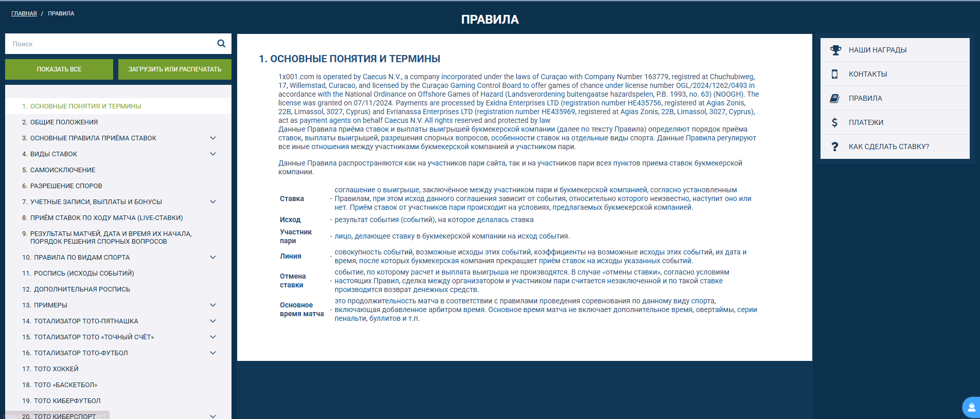 Правила